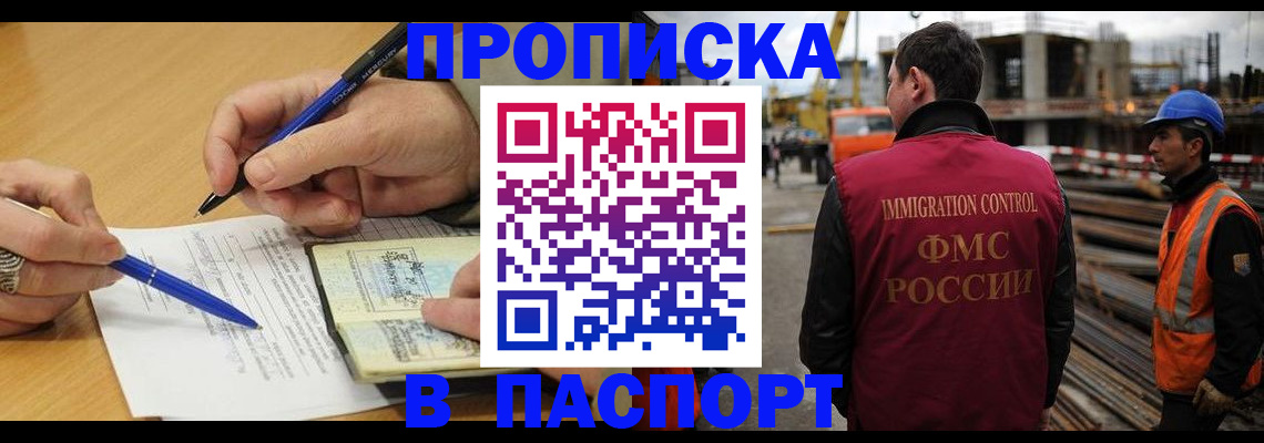 прописка в Котельниче