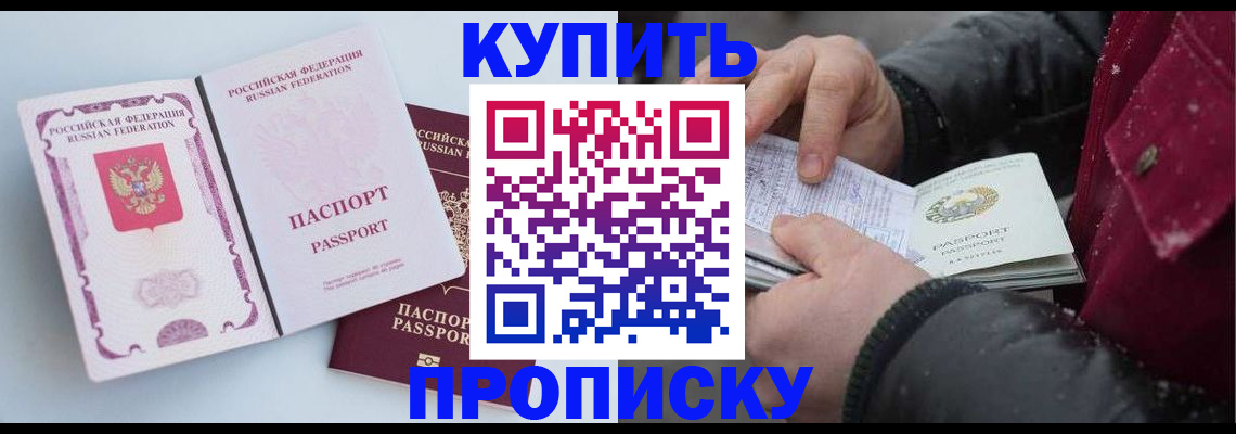 прописка в Котельниче